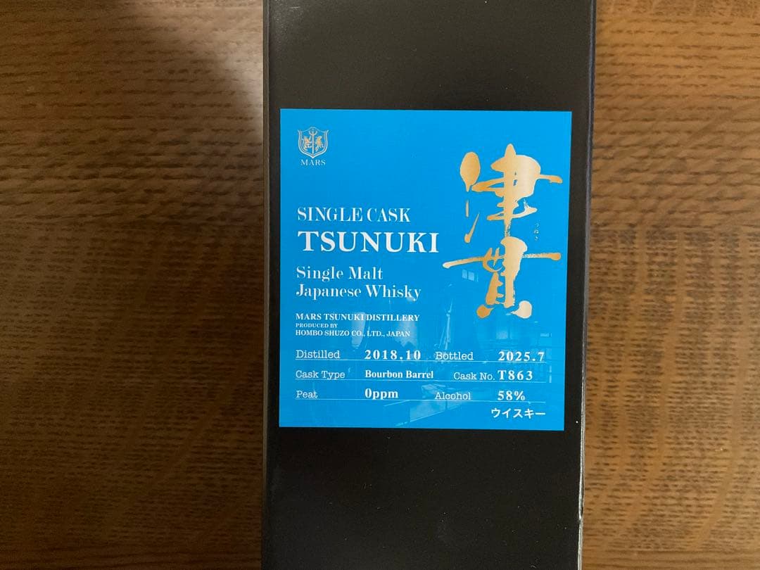 津貫　シングルカスク
