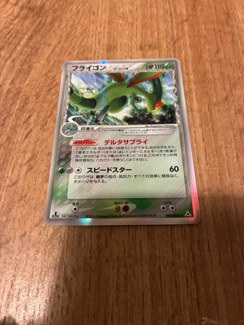 デルタ種 フライゴン　ボーマンダ