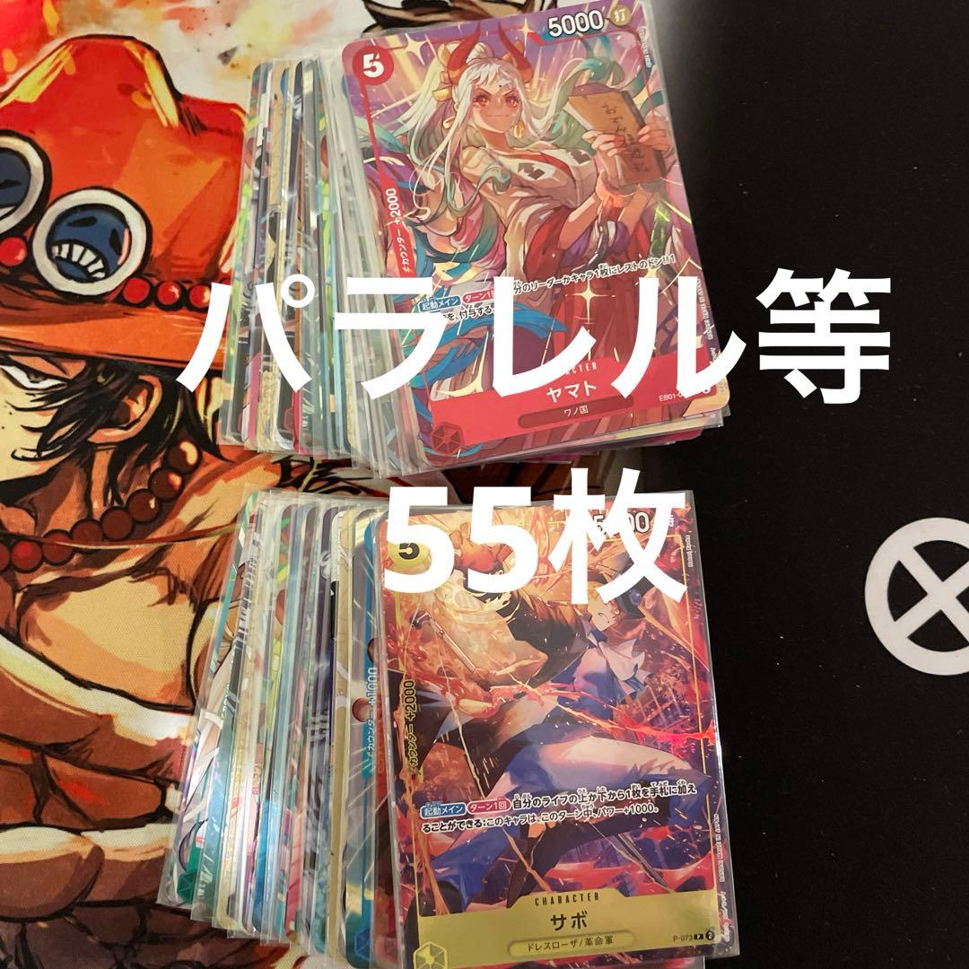ワンピースカード　onepiece パラレル　まとめ売り　55枚