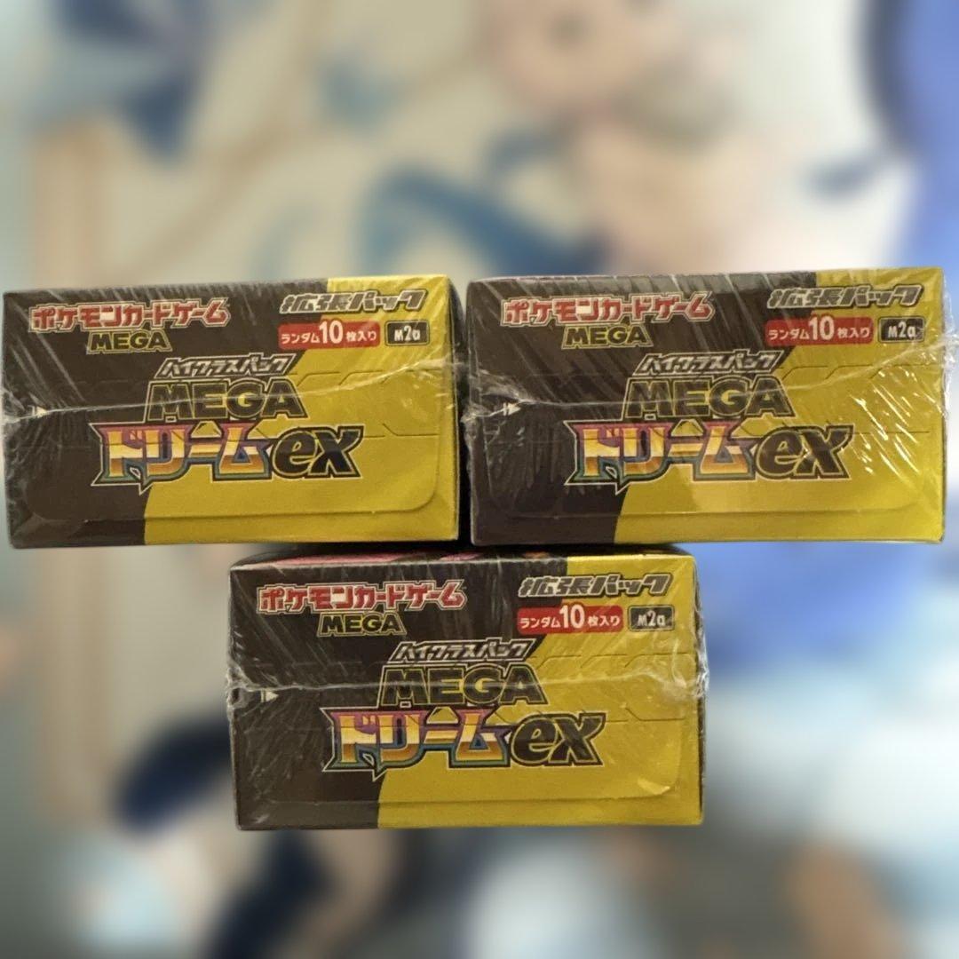 ポケモンカード MEGAドリームex シュリンク付き 未開封 BOX 3BOX