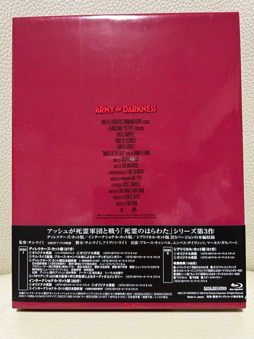 死霊のはらわたⅢ/キャプテン・スーパーマーケット最終盤　Blu-ray 2枚組