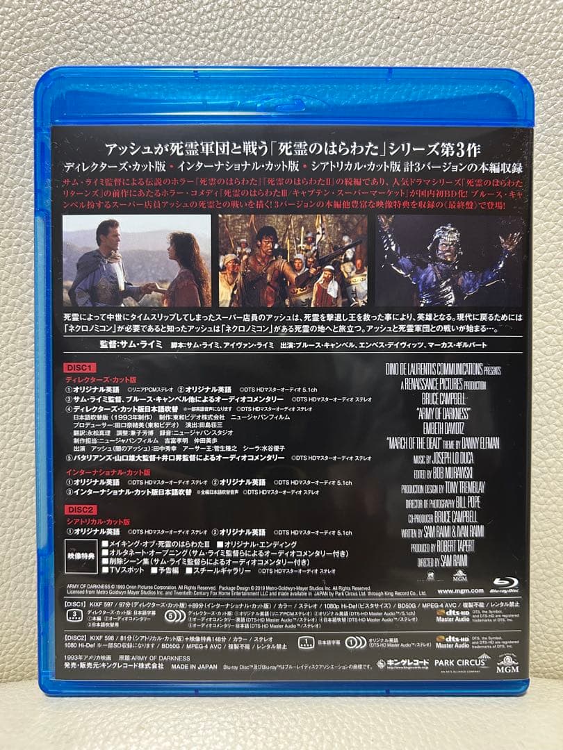 死霊のはらわたⅢ/キャプテン・スーパーマーケット最終盤　Blu-ray 2枚組