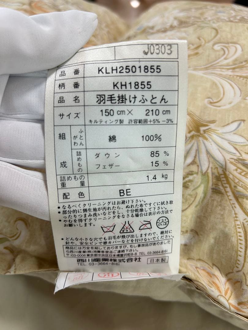 送料込み⭐︎西川の羽毛ふとん【ハイクオリティダウン 150×210cm】