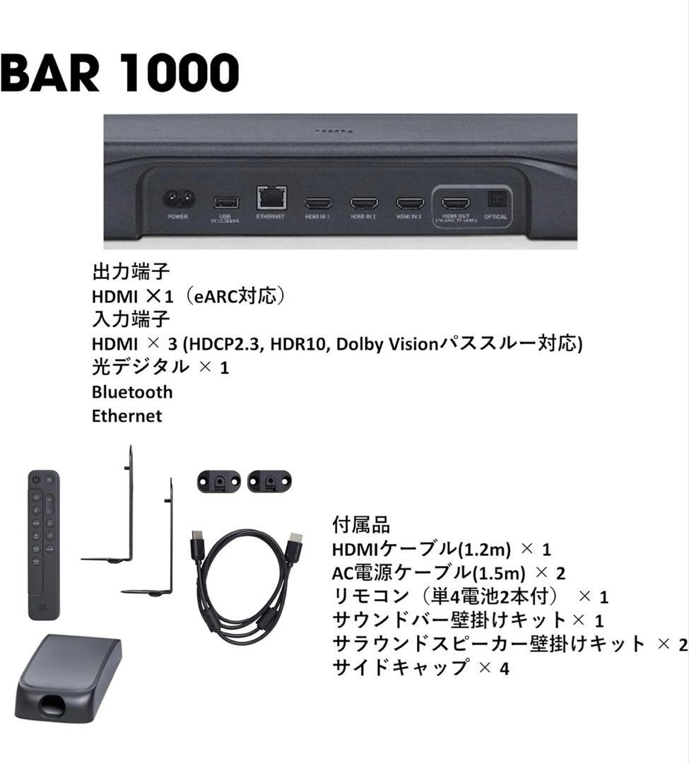 BAR 1000 サウンドバーシステム★新品未使用