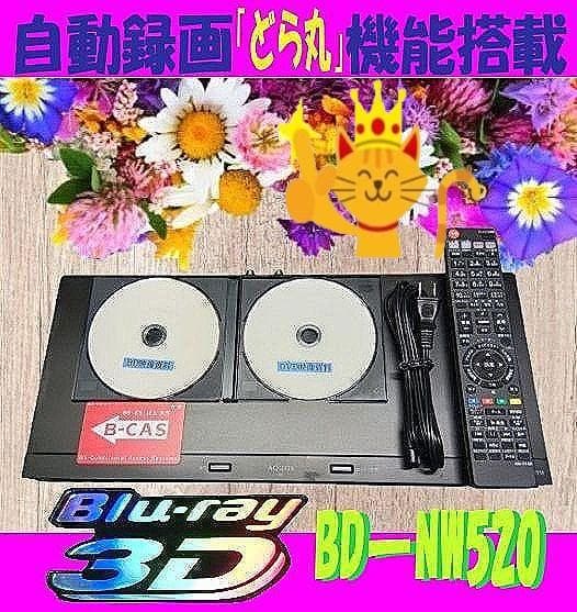 シャープブルーレイレコーダー【BDーNW520】
