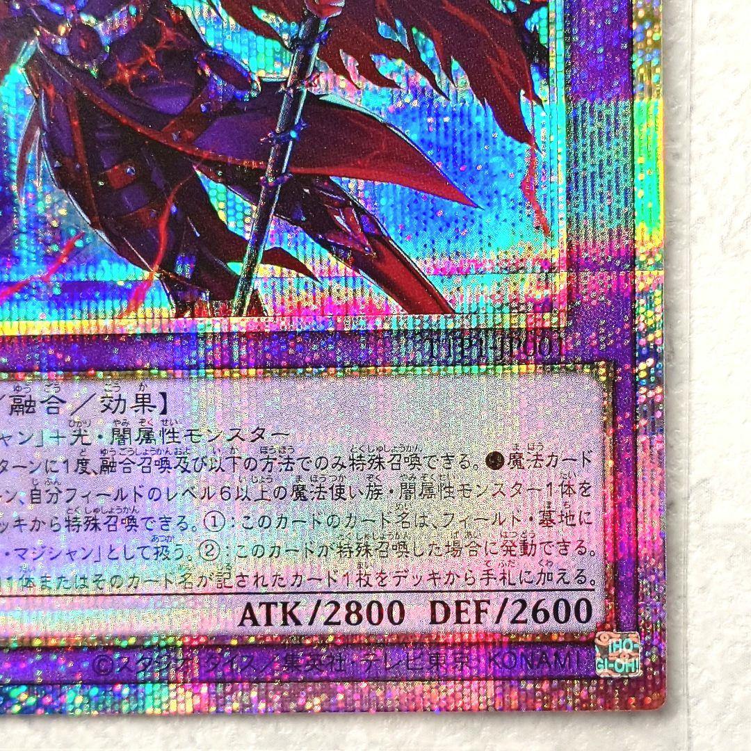 遊戯王OCG 滅びの黒魔術師 PSE プリズマ