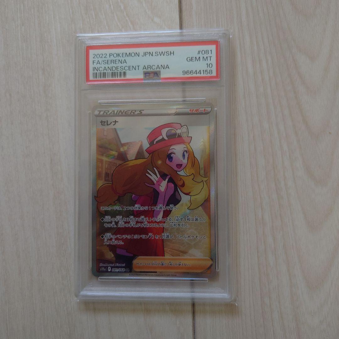 セレナ #081 PSA GEM MT 10