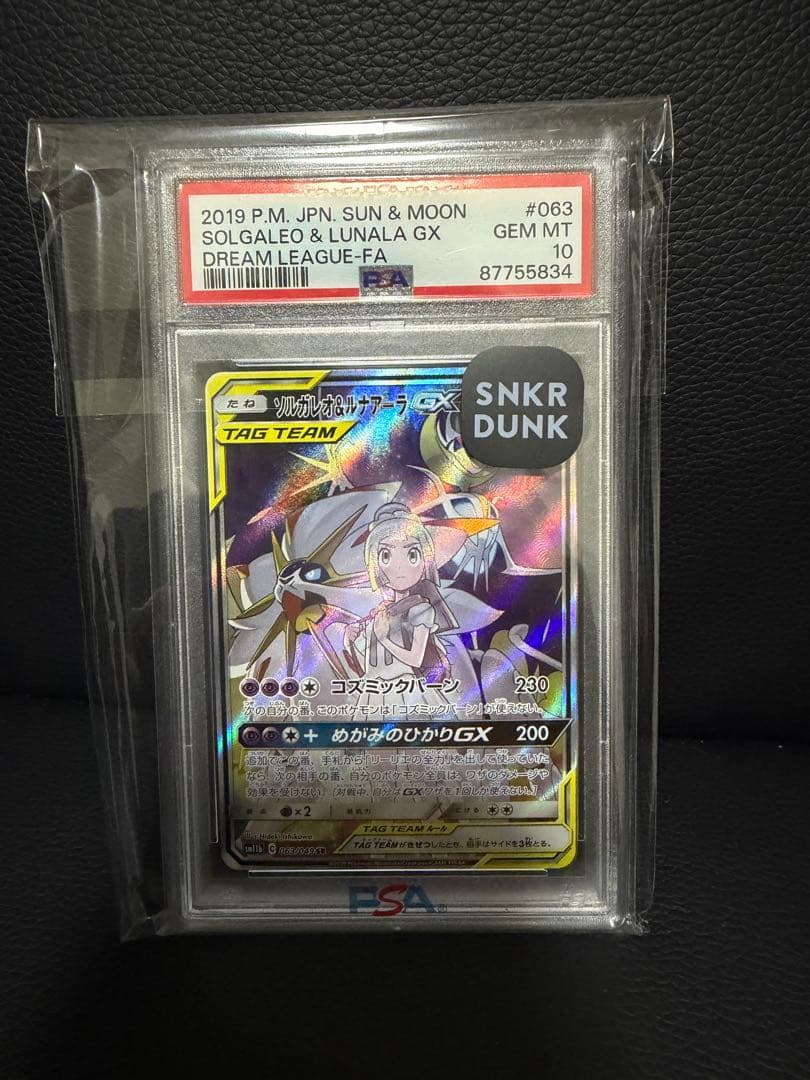 ソルガレオ＆ルナアーラ GX PSA10