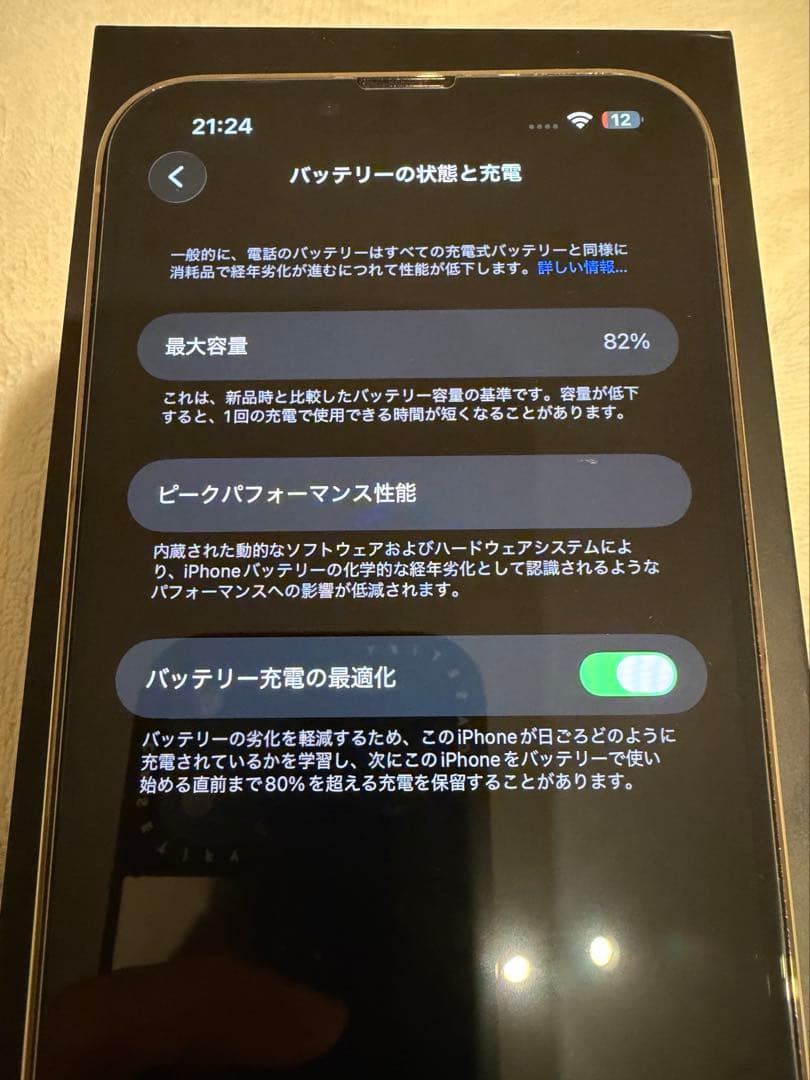 iPhone13ProMAX256GB ゴールド SIMフリー バッテリー82%