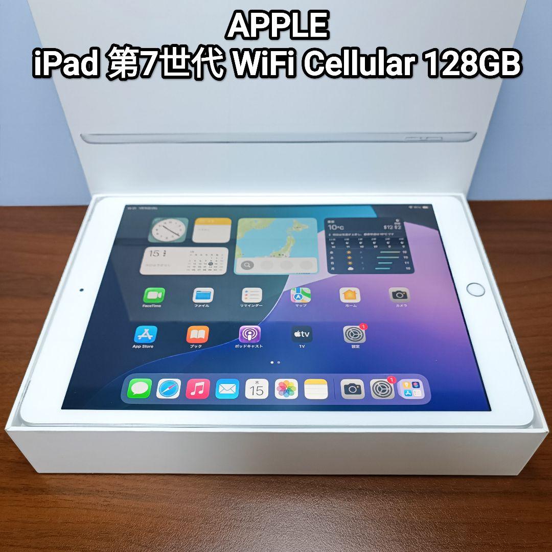 (美品) iPad 10.2 第7世代 WiFi Simフリー 128GB