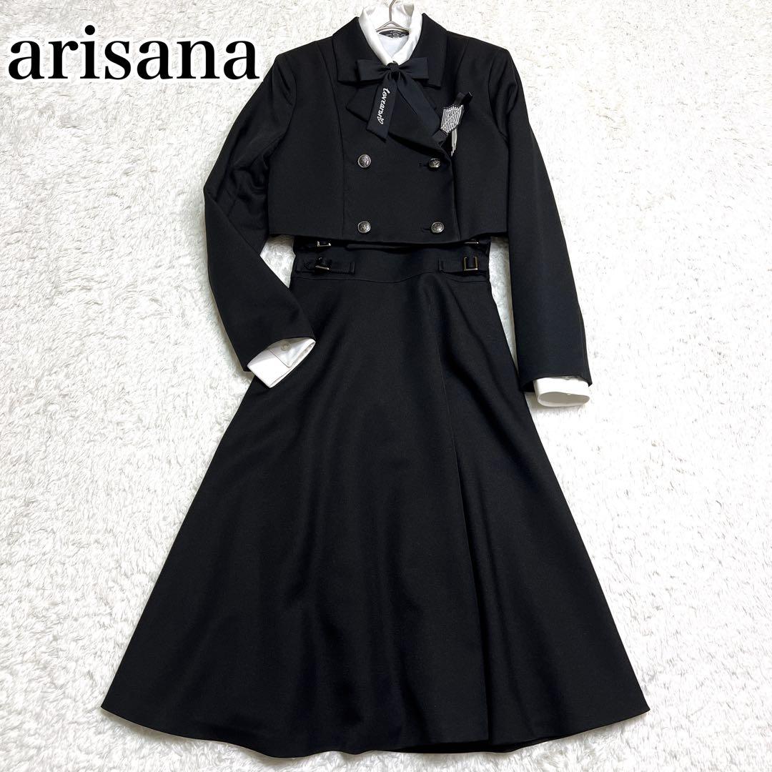 【美品】アリサナ 女の子 卒服 165 5点セット ロングスカート フォーマル