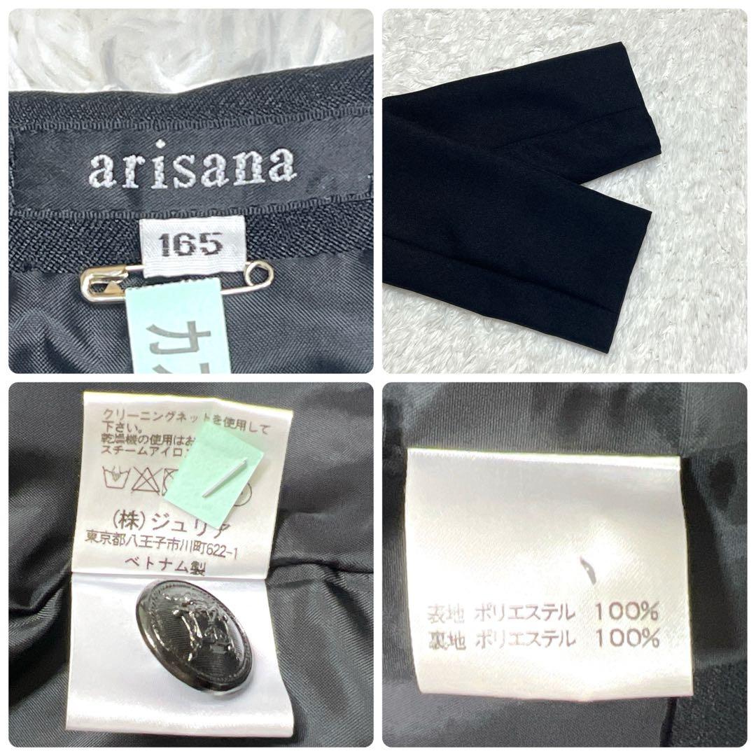 【美品】アリサナ 女の子 卒服 165 5点セット ロングスカート フォーマル