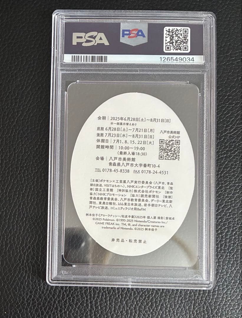 ポケモン 工芸展　アローラナッシー　ステッカー　psa10 八戸市美術館