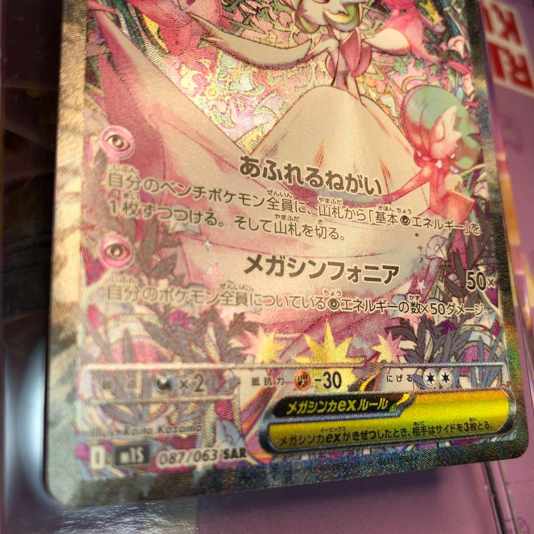 メガサーナイトEX HP360 ポケモンカード