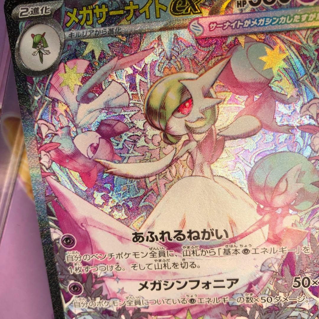 メガサーナイトEX HP360 ポケモンカード