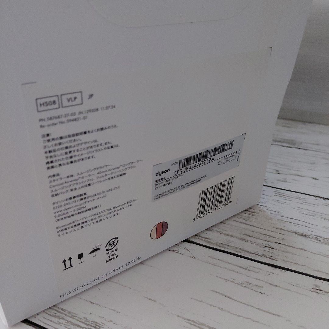 ダイソン エアラップ i.d.　マルチスタイラー&ドライヤー HS08 VLP