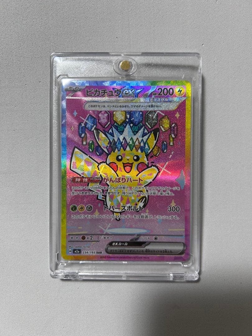 ポケモンカード　ピカチュウEX SAR 234/193