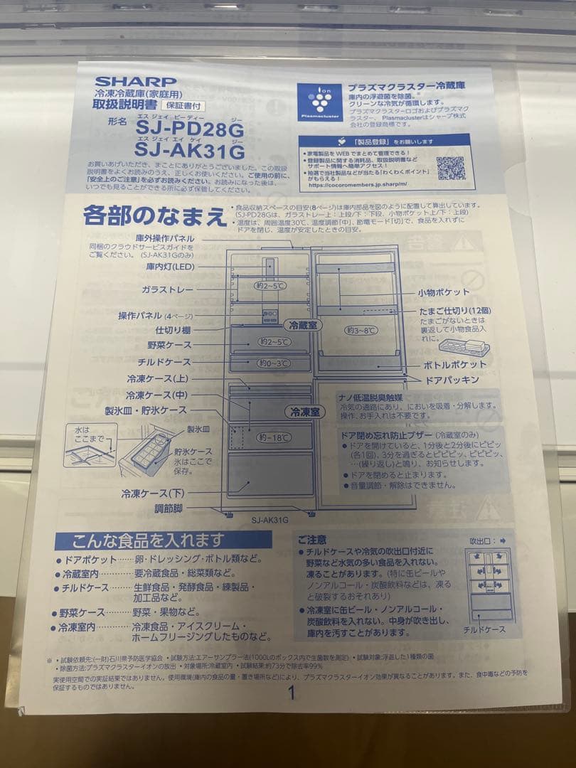 【美品】シャープ 冷蔵庫 ホワイト SJ-PD28G 2021年製