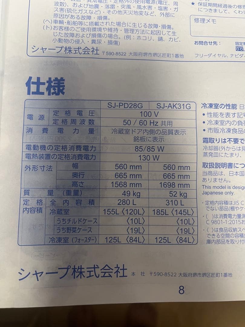 【美品】シャープ 冷蔵庫 ホワイト SJ-PD28G 2021年製