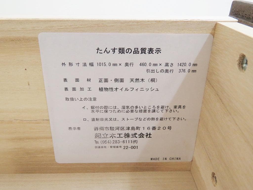 起立木工 桐 チェスト 無垢材 箪笥 タンス シンプル 和モダン IDC大塚家具