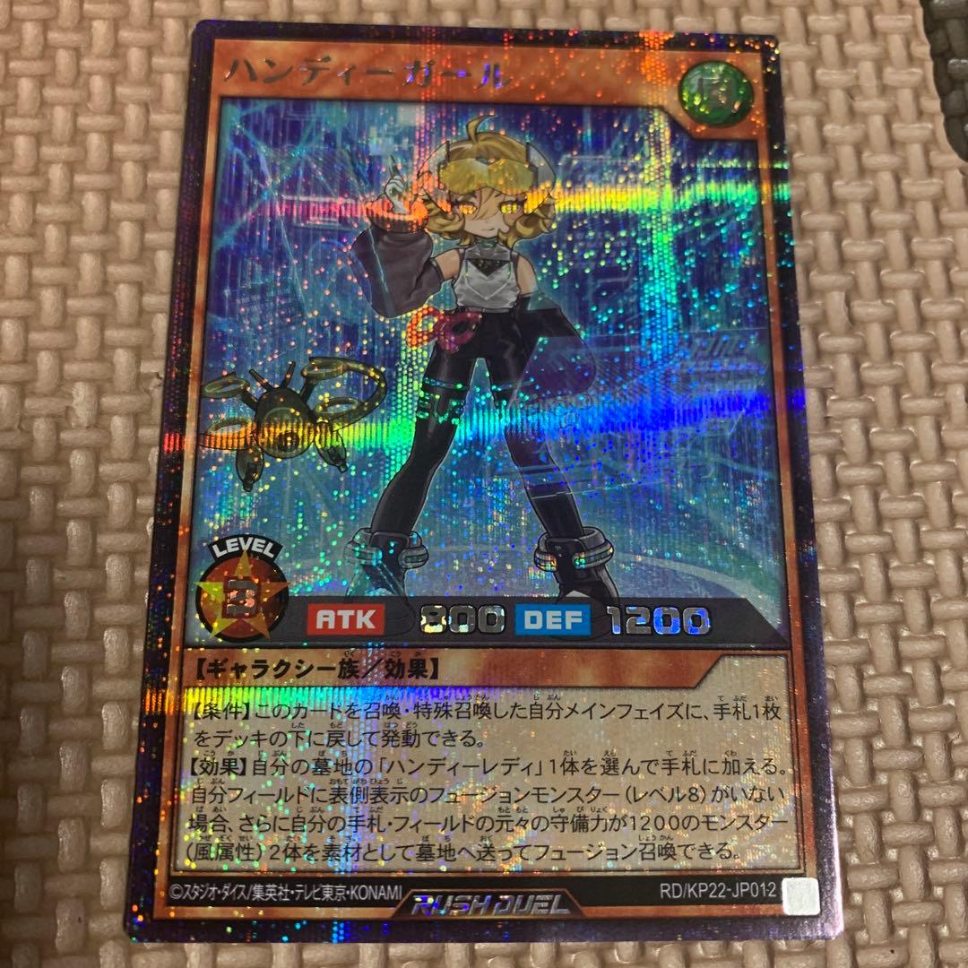 【 ラッシュデュエル 】ハンディーガール シークレット