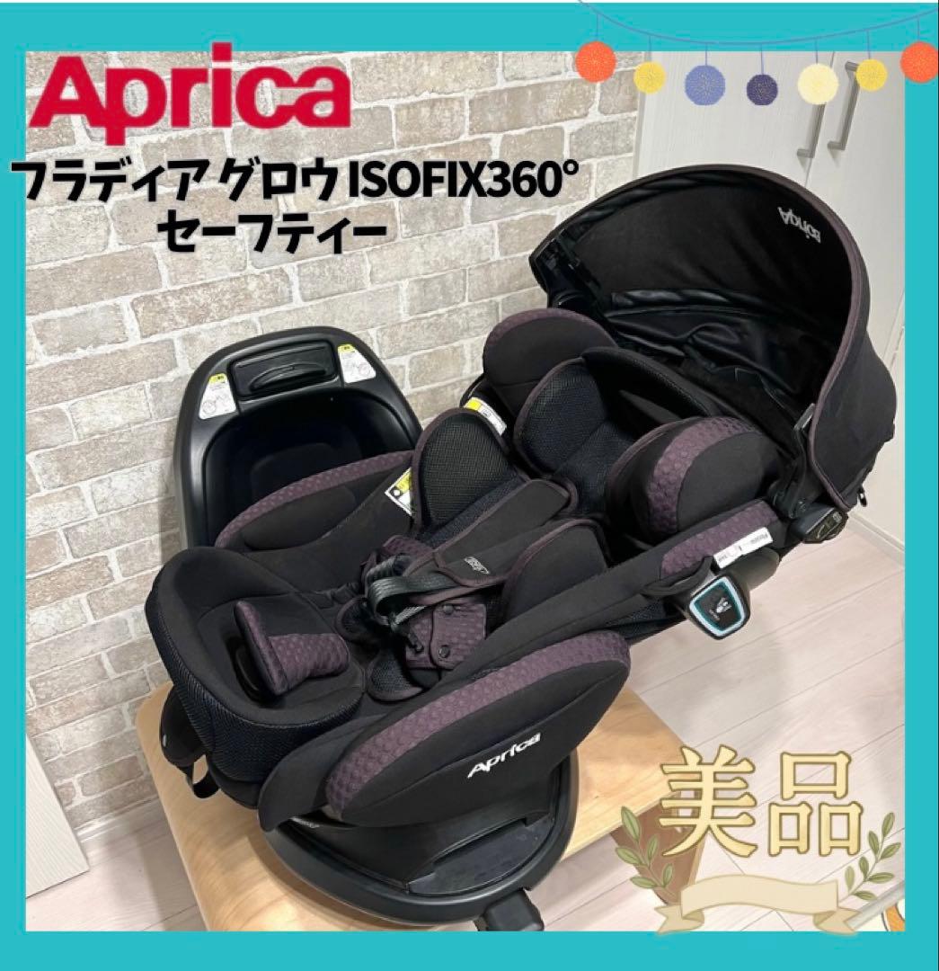 【美品♡】Aprica フラディア グロウ ISOFIX360°セーフティー⭐︎