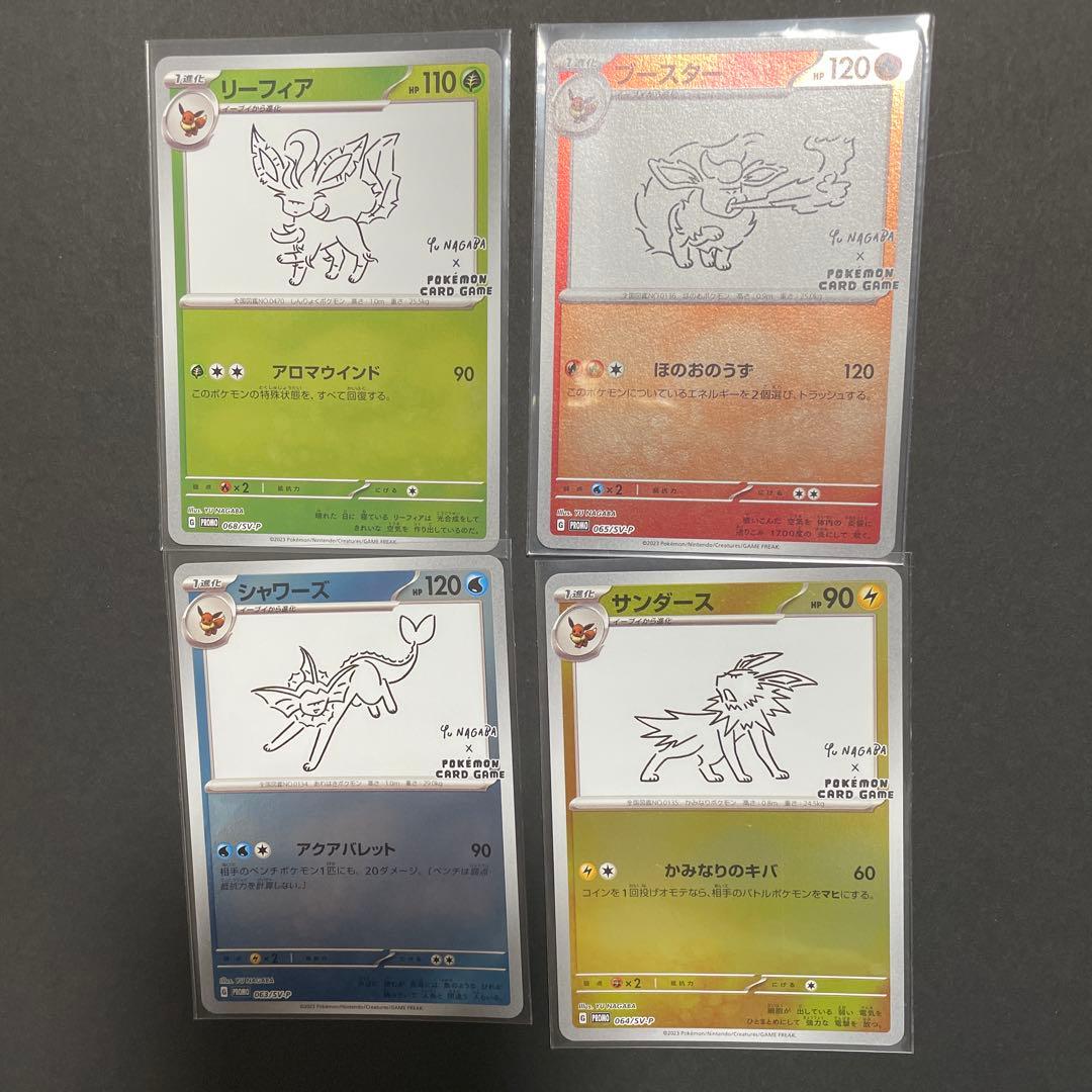 nagabaリーフィア・シャワーズ・サンダース・ブースター/プロモ/セット