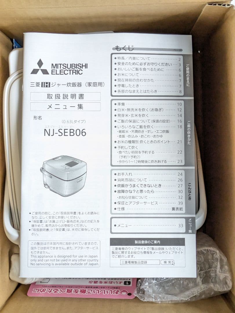 【美品】MITSUBISHI NJ-SEB06-W 炊飯器 ホワイト