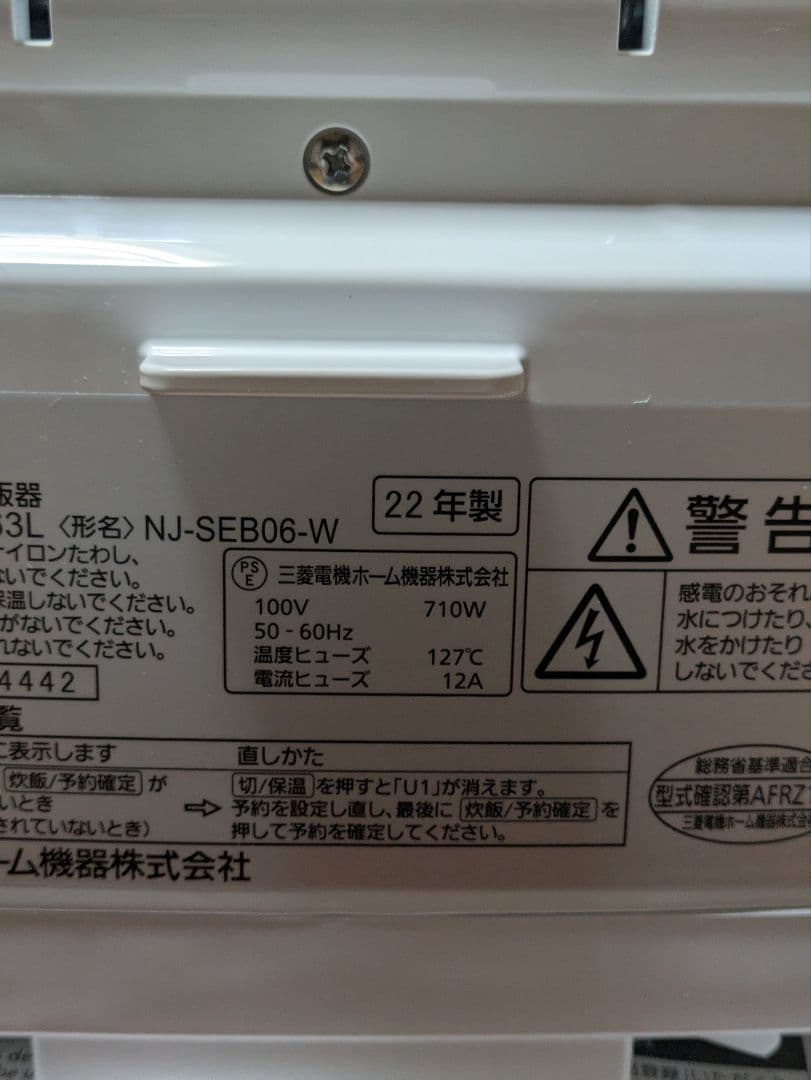 【美品】MITSUBISHI NJ-SEB06-W 炊飯器 ホワイト
