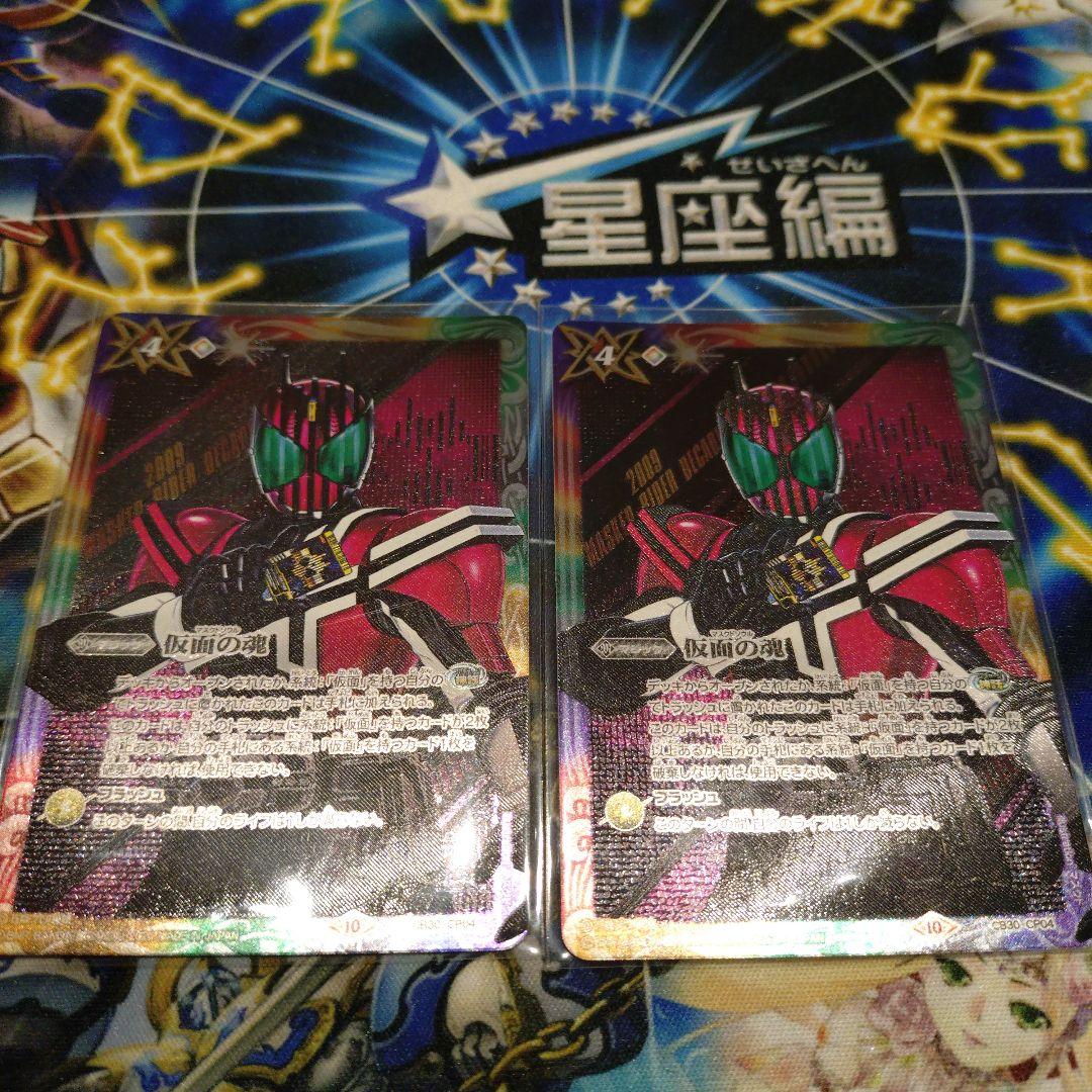 仮面の魂 仮面ライダーディケイド