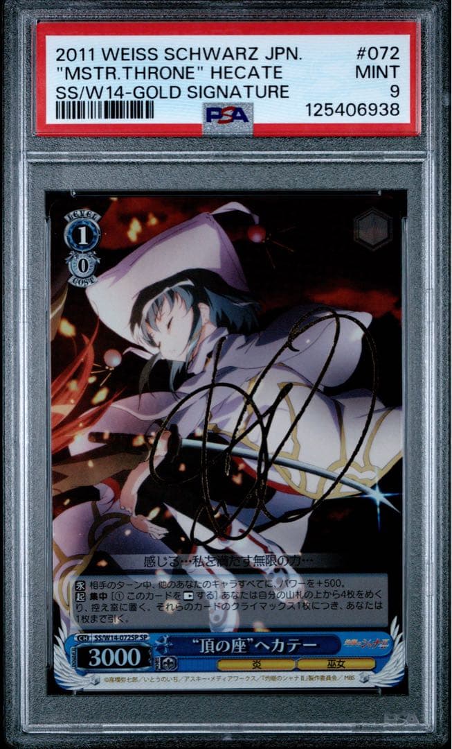 PSA9 “頂の座”ヘカテー SP サイン 灼眼のシャナⅡ 能登麻美子