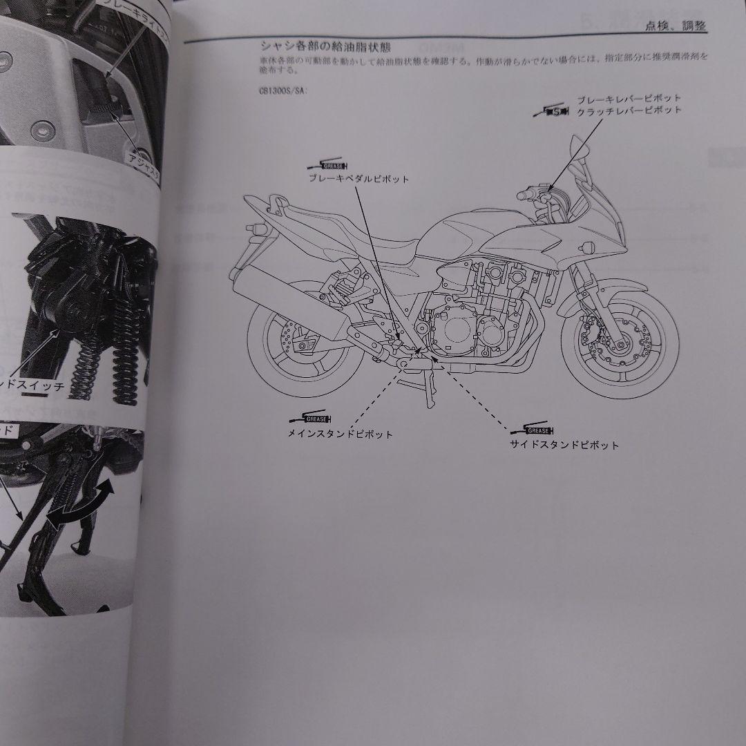 HONDA　CB1300 サービスマニュアル