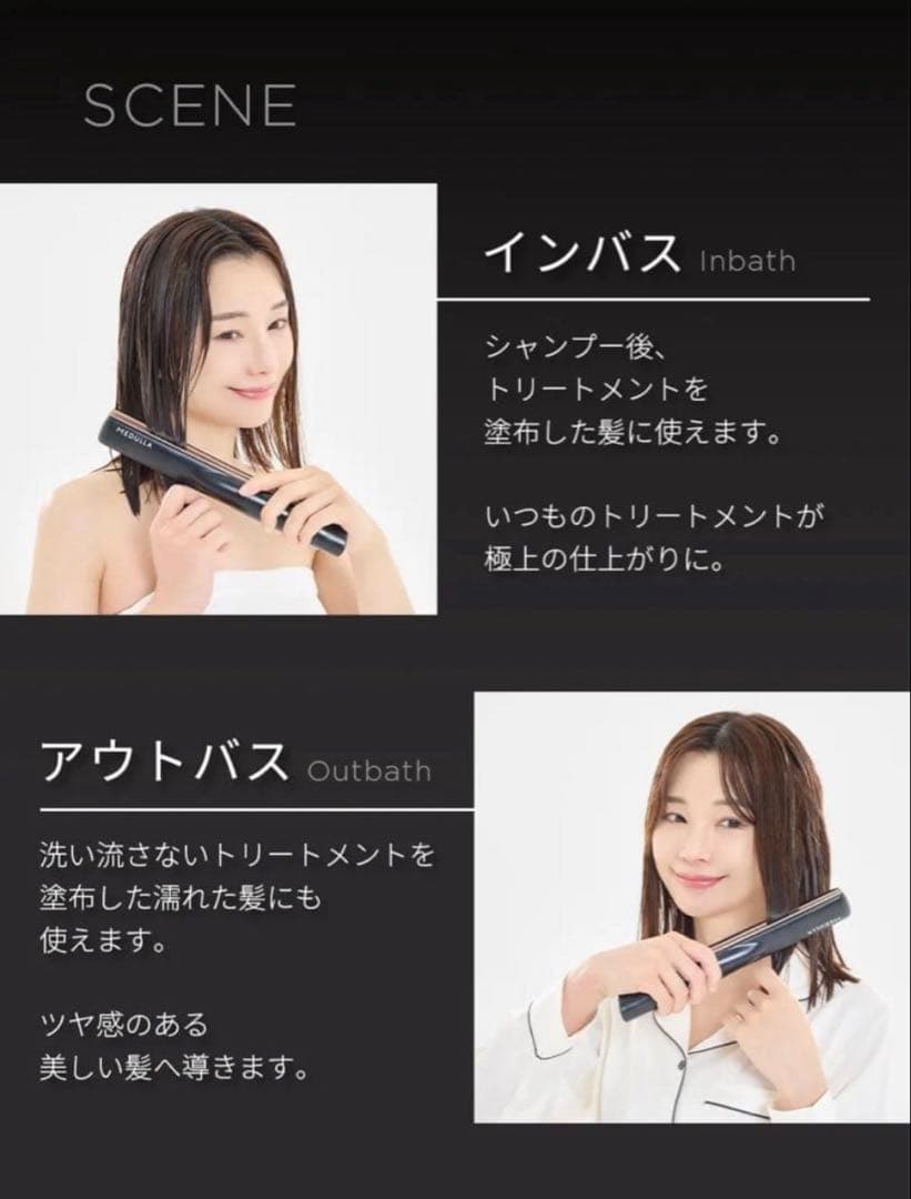 (値下げしました)メデュラ　超音波ヘアアイロン頭皮、髪用化粧水２点セット