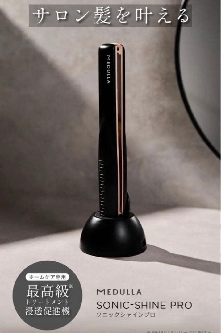 (値下げしました)メデュラ　超音波ヘアアイロン頭皮、髪用化粧水２点セット