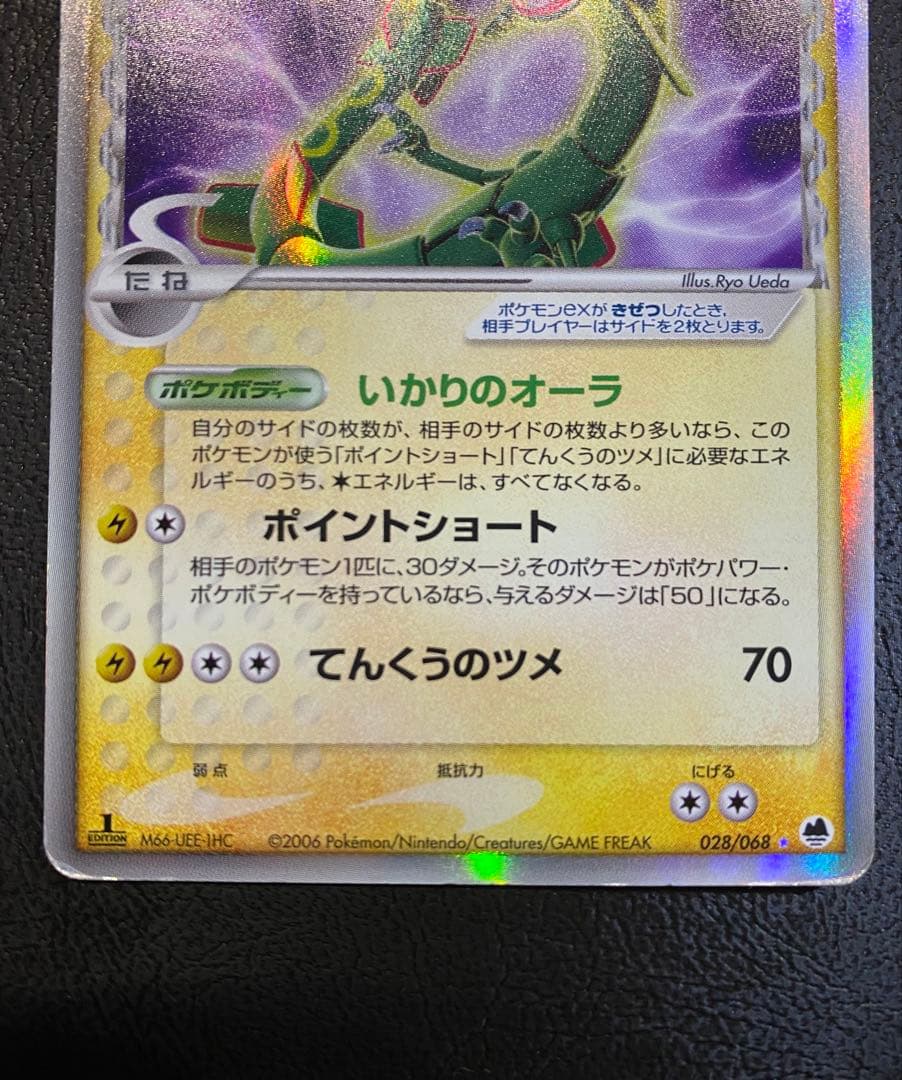 レックウザex δ デルタ種 ホロ☆ 拡張パック さいはての攻防 028/068