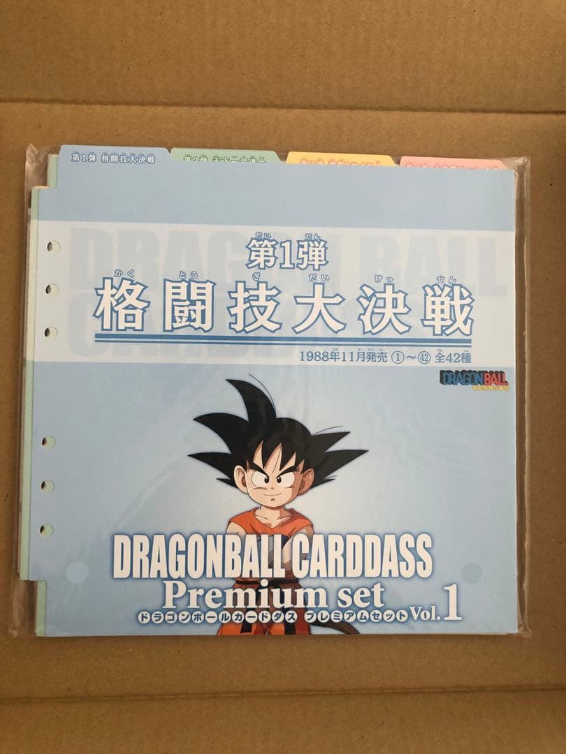 ドラゴンボールカードダス プレミアムセット vol.1