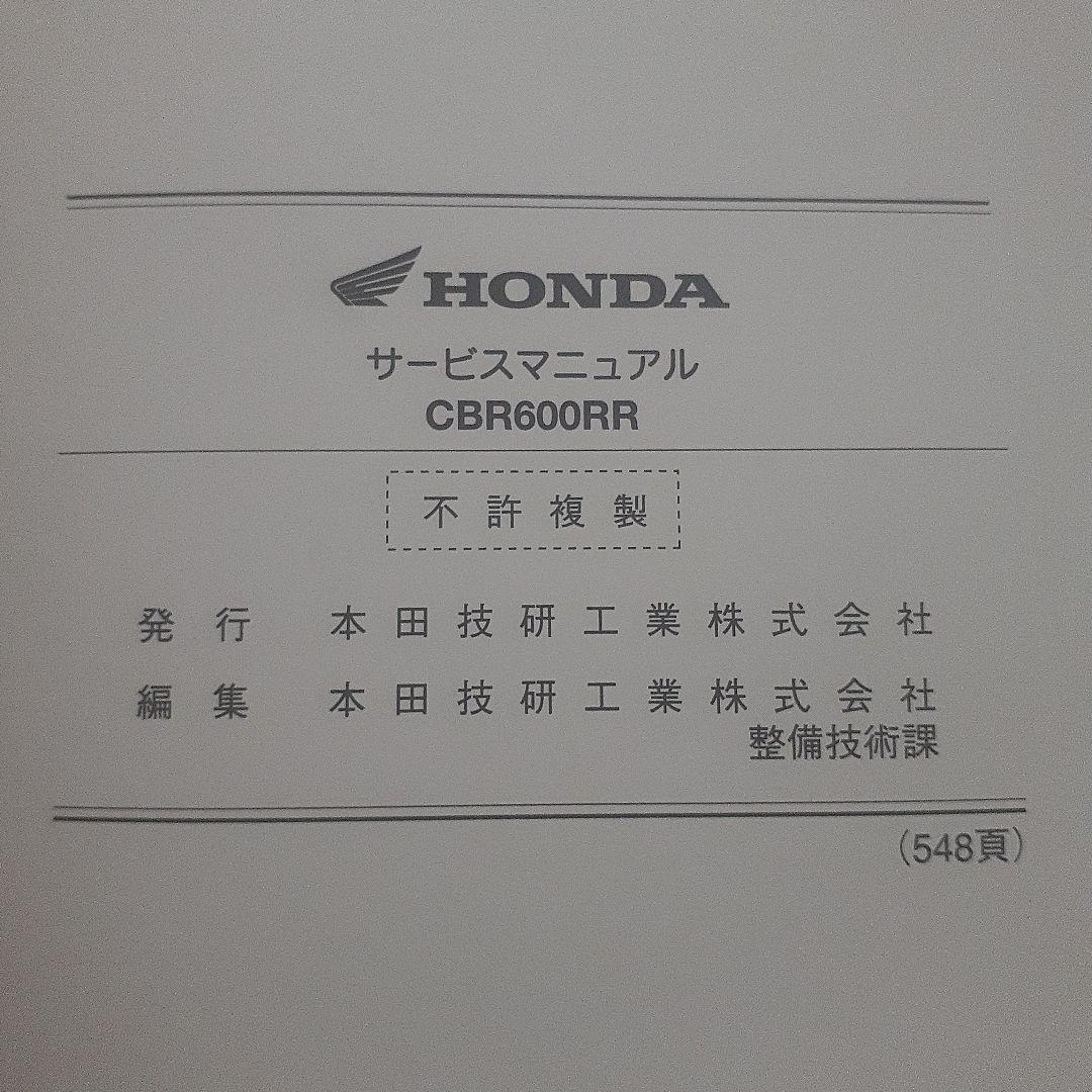 HONDA CBR600RR サービスマニュアル【EBL-PC40】 2冊セット
