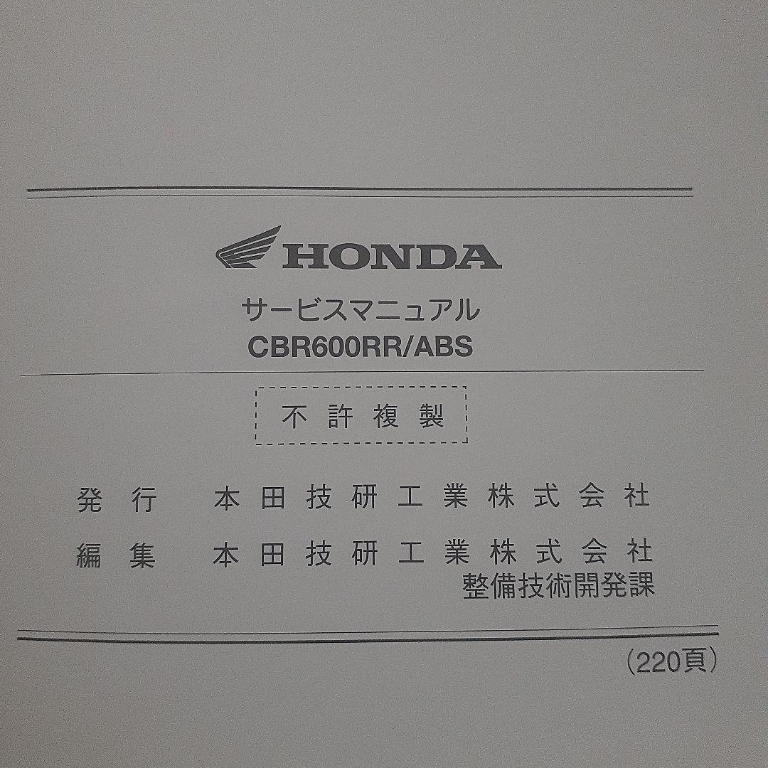 HONDA CBR600RR サービスマニュアル【EBL-PC40】 2冊セット