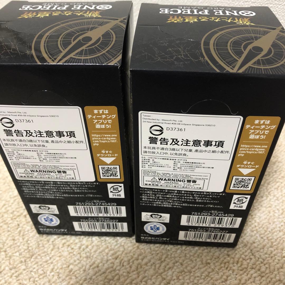 ワンピースカードゲーム 新たなる皇帝 2box テープ付き