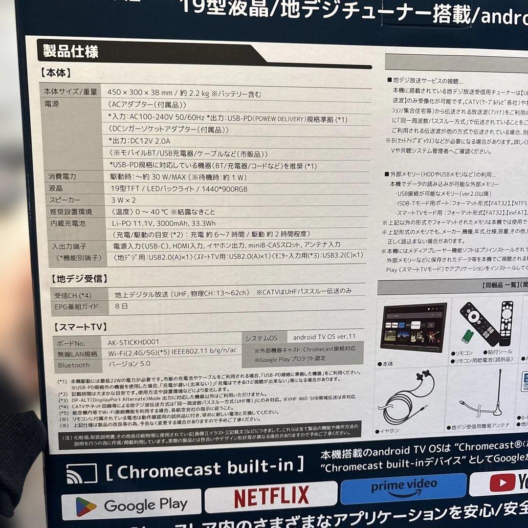 【最終値下】スマートテレビ　19インチ 地デジチューナー搭載OT-PST19AK