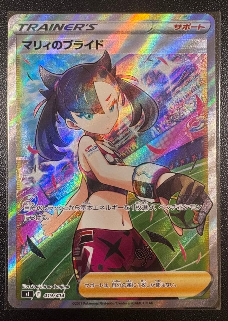 ポケモンカード マリィのプライド SR