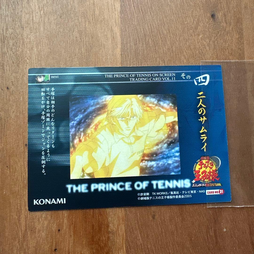 手塚国光　二人のサムライ　手塚ゾーン　テニスの王子様　トレカ　レア仕様　1枚