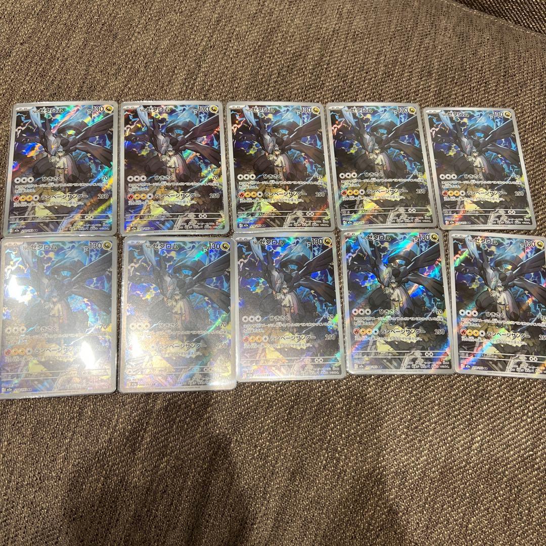 極美品　Nのゼクロム AR 210/193 MEGAドリームex ポケカ 10枚