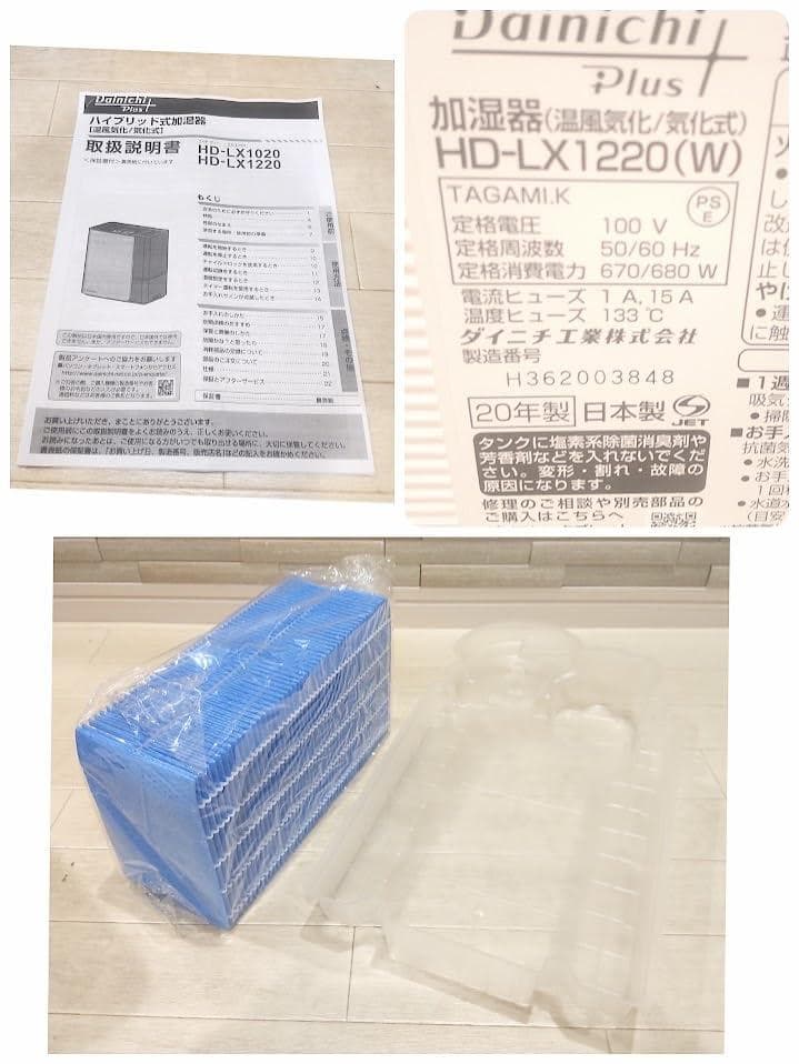フィルター新品 ダイニチ 加湿器 HD-LX1220 ホワイト ハイブリッド式