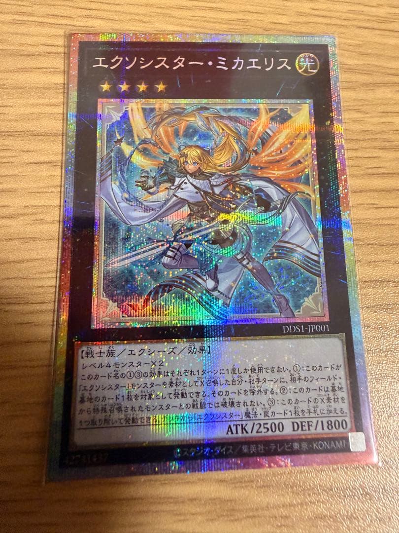 【遊戯王OCG】エクソシスター・ミカエリス　プリシク