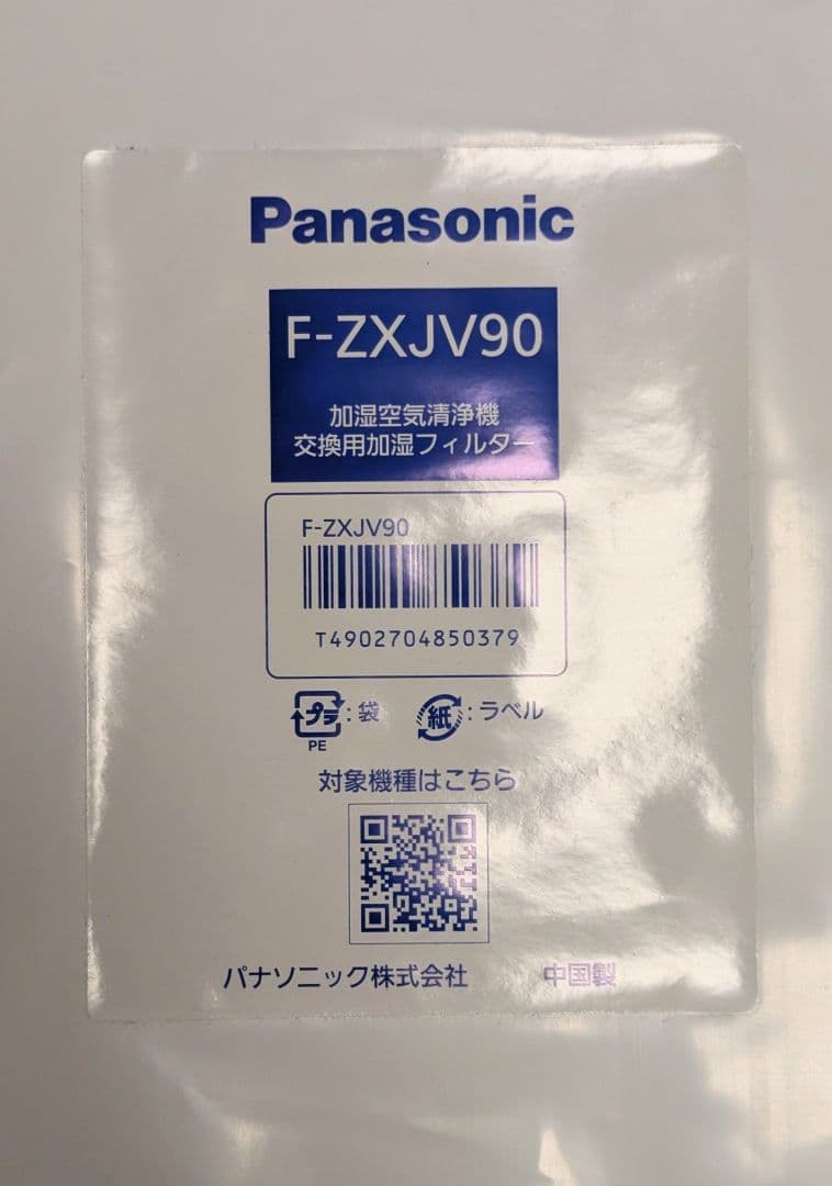 【ほぼ新品】パナソニック F-VXW70 ブラウン 2025年製 加湿空気清浄機