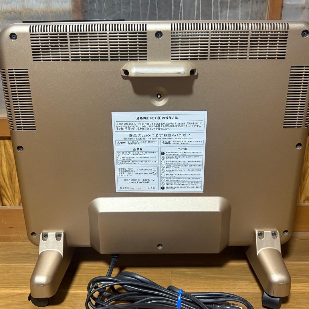 【極美品】 E800L-TM サンルミエ 遠赤外線暖房機器 タイマー付 800w