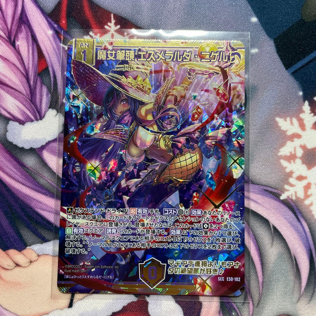 魔女筆頭エスメラルダ・ゲルル SEC E50-102