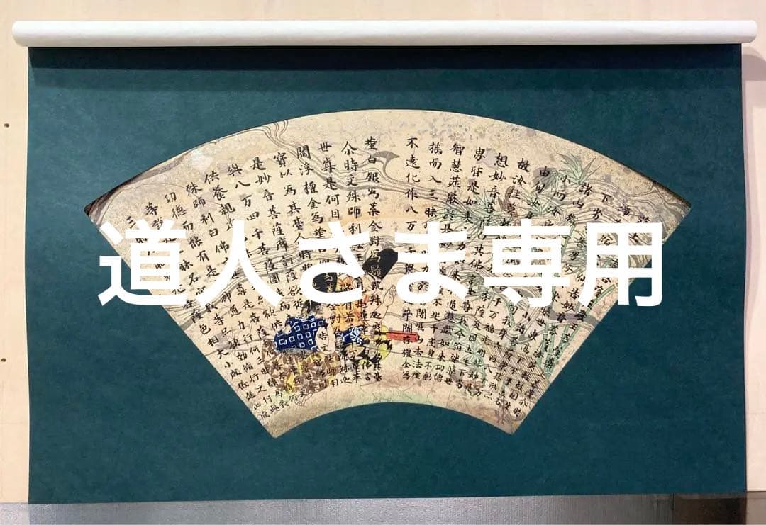 国宝扇面法華経木版復刻「雀罠をかける男たち」●大江戸木版社刊 図版解説付●