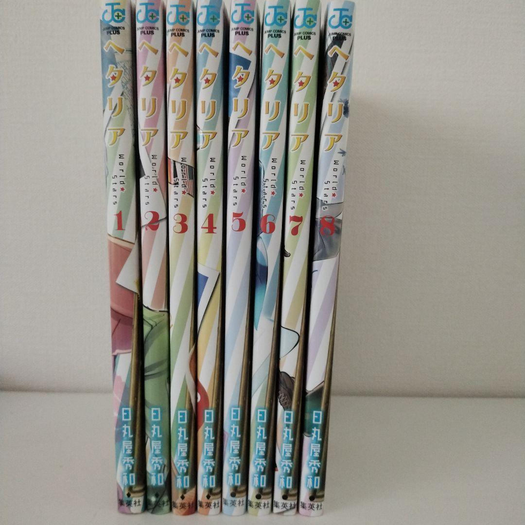 ヘタリア World☆Stars全巻セット